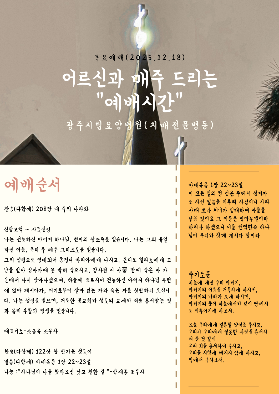 목요예배(25.12.18)